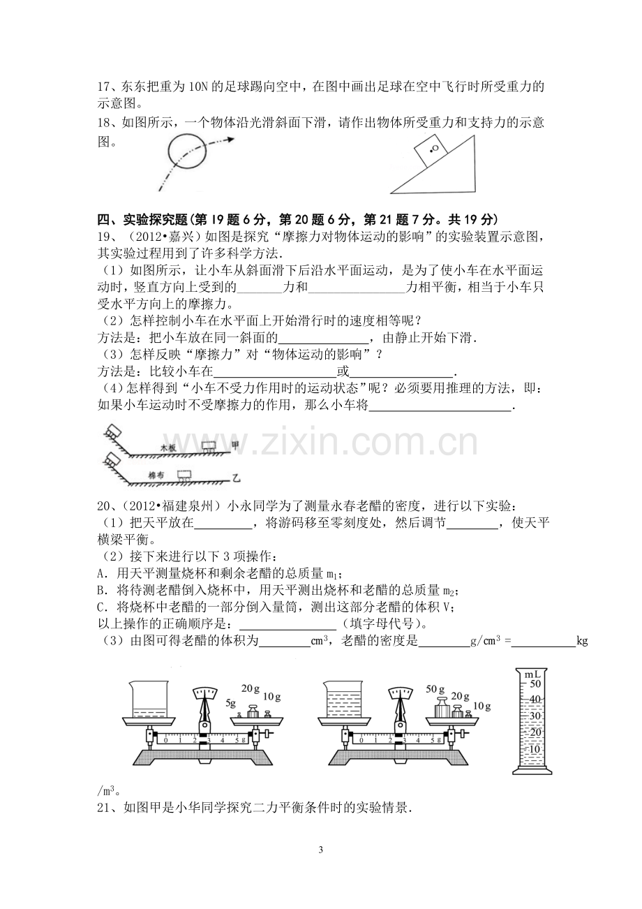 九年级上期第一次月考试卷.doc_第3页