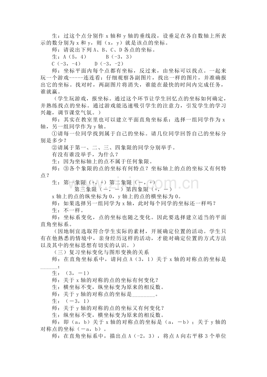 第六章图形与坐标复习反思.doc_第2页