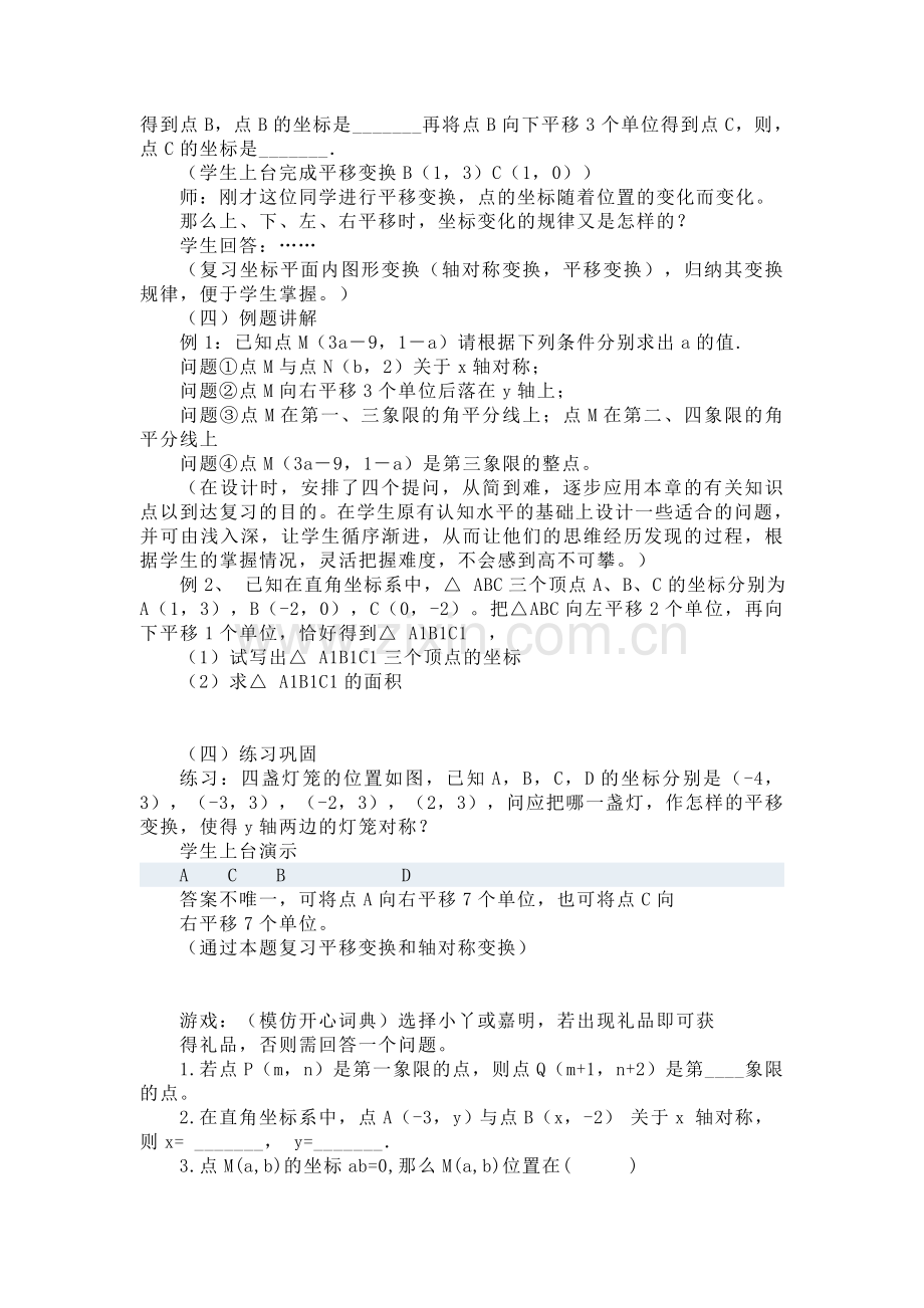 第六章图形与坐标复习反思.doc_第3页