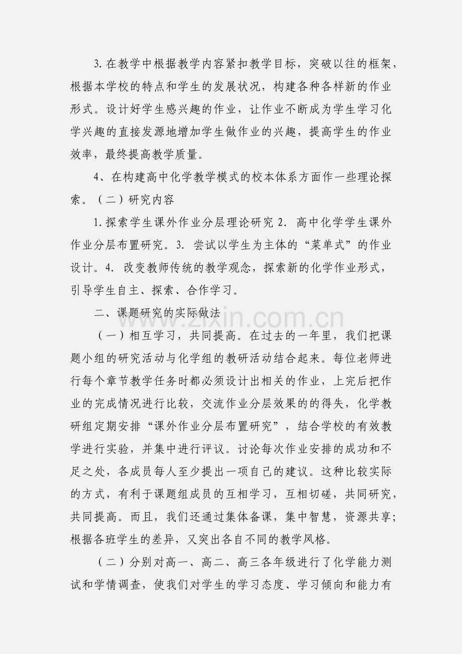 高中化学课外作业设计分层性的研究.docx_第2页