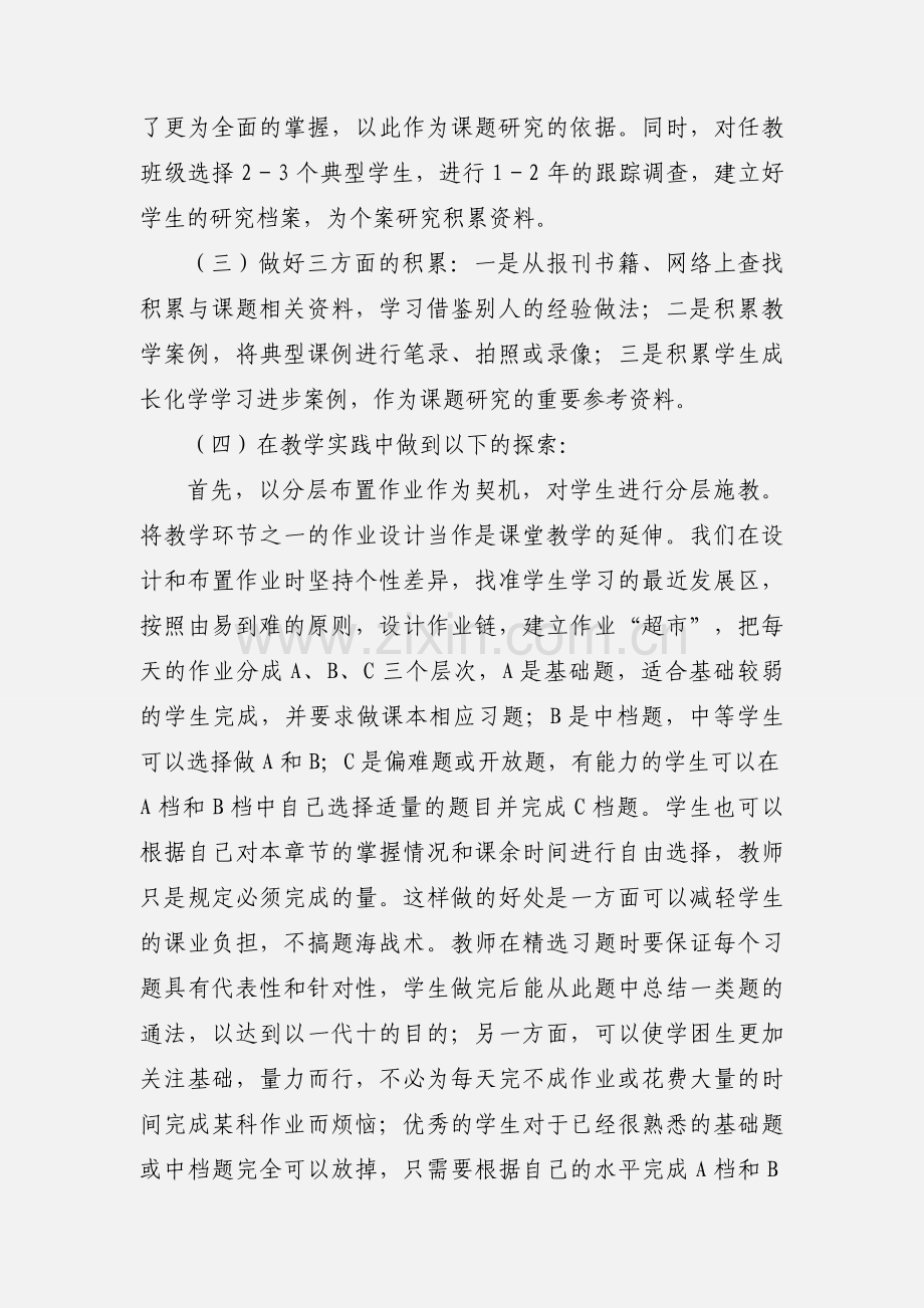 高中化学课外作业设计分层性的研究.docx_第3页