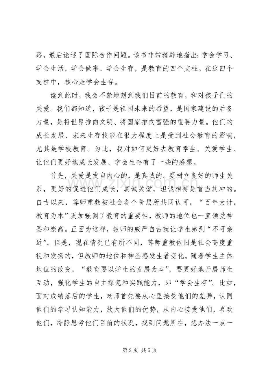 教育从关爱开始——《教育世界的今天和明天》读后感.docx_第2页