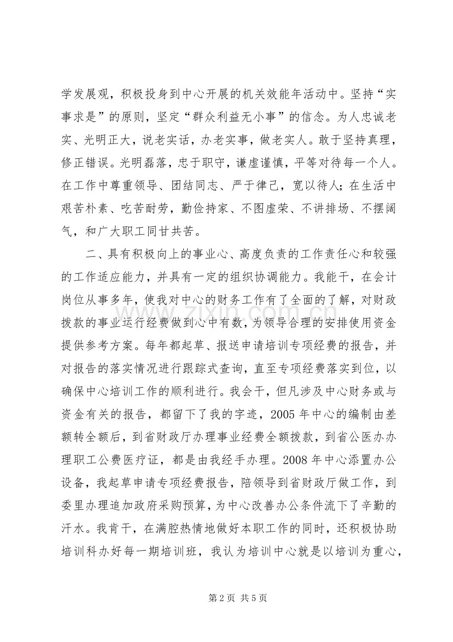 副科职位竞争上岗演讲稿.docx_第2页