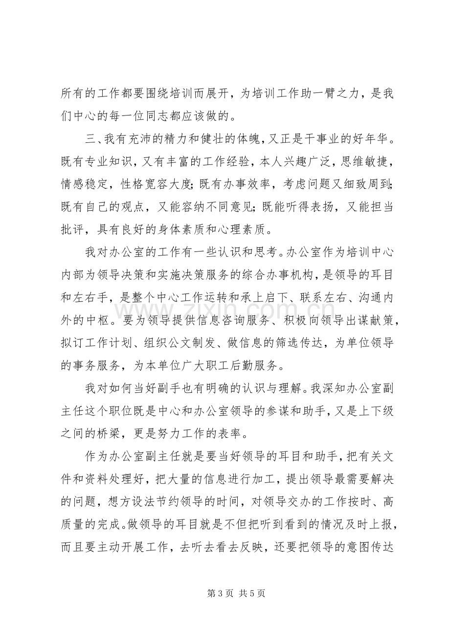 副科职位竞争上岗演讲稿.docx_第3页