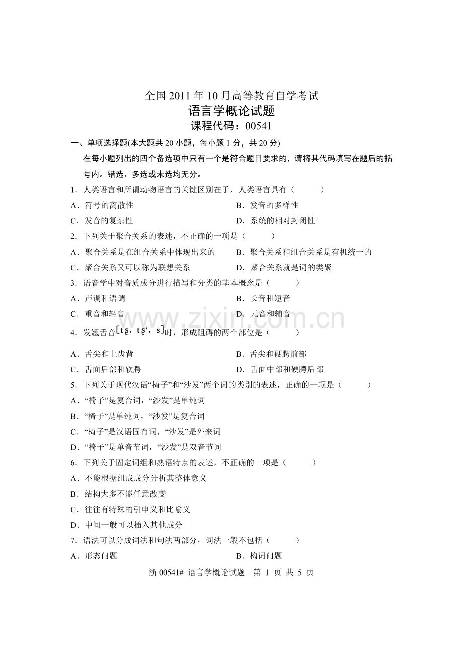 全国2011年10月高等教育自学考试 语言学概论试题 课程代码00541.doc_第1页