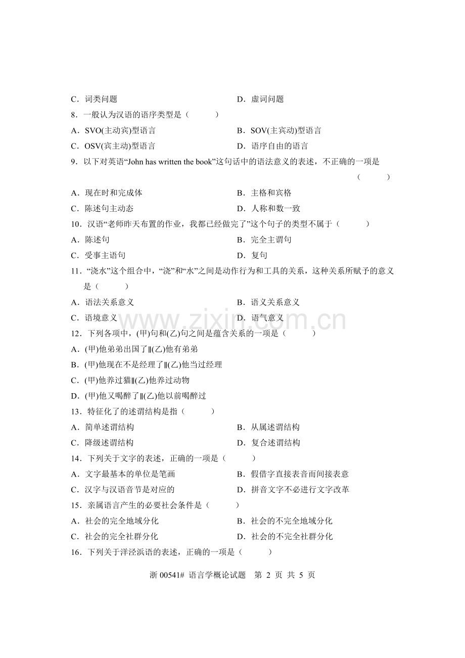 全国2011年10月高等教育自学考试 语言学概论试题 课程代码00541.doc_第2页