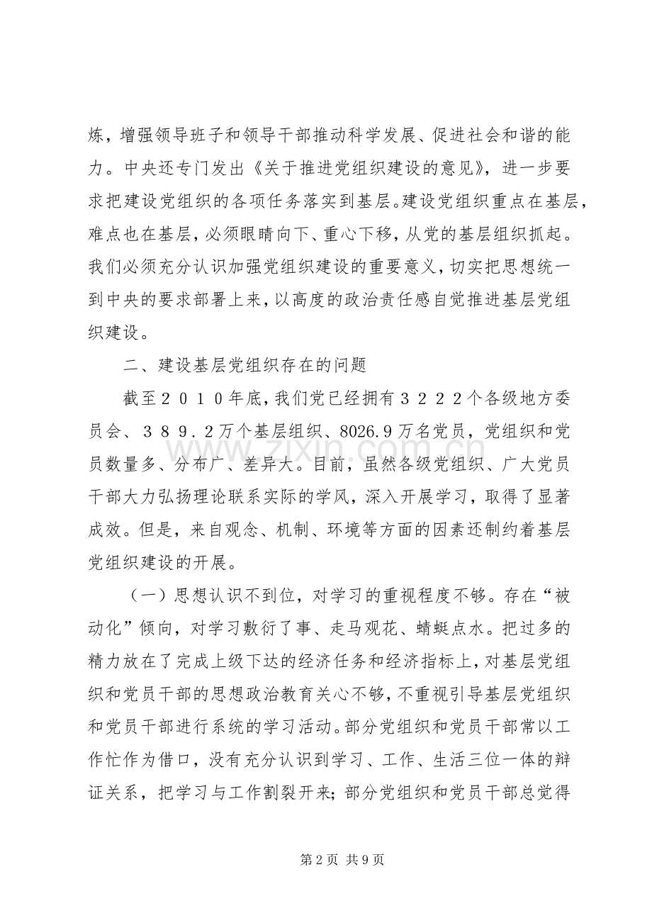 基层组织建设年活动学习心得体会.docx_第2页