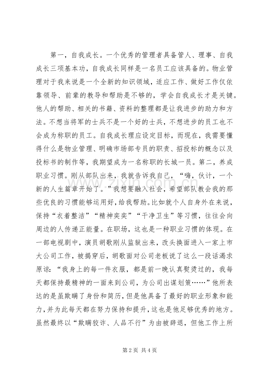 参加封闭式培训心得体会.docx_第2页