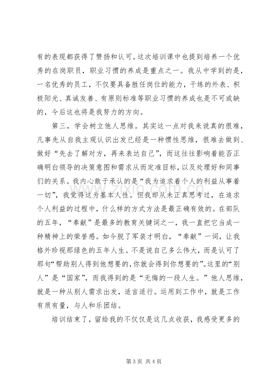 参加封闭式培训心得体会.docx_第3页