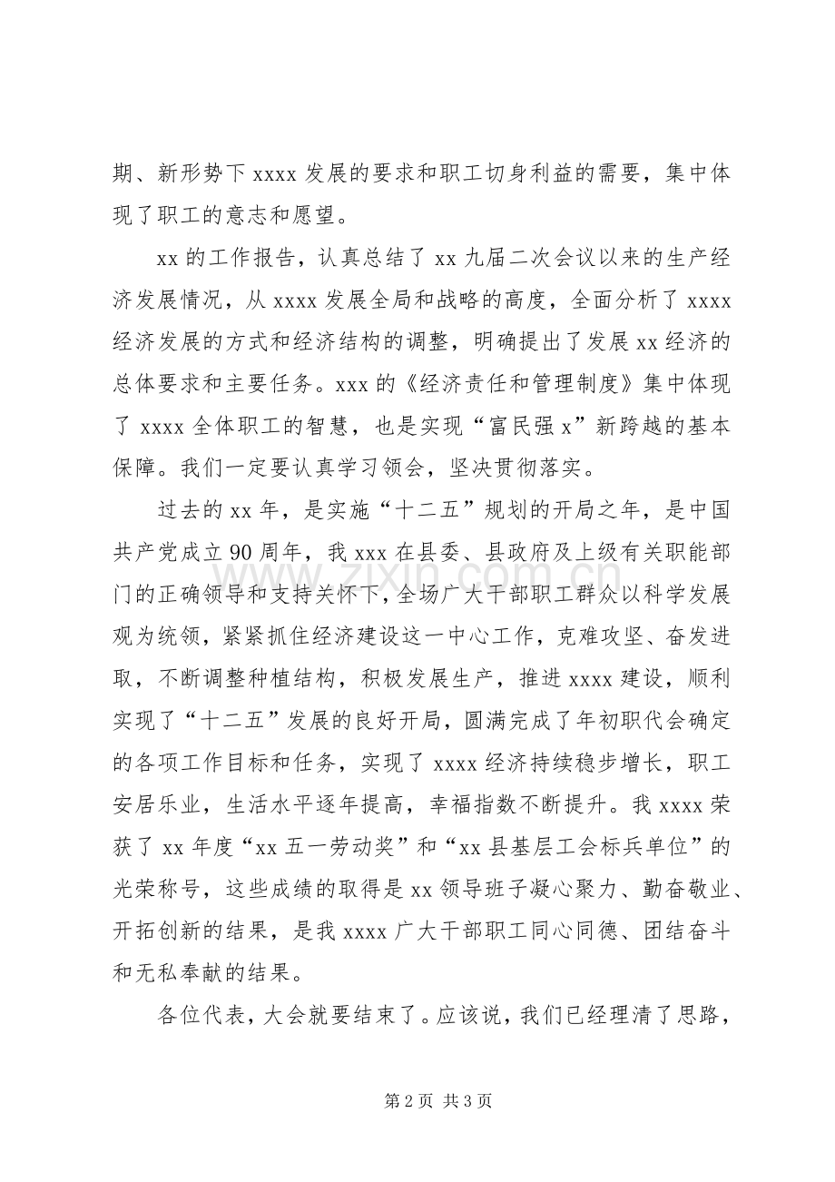 新领导就职表态发言.docx_第2页