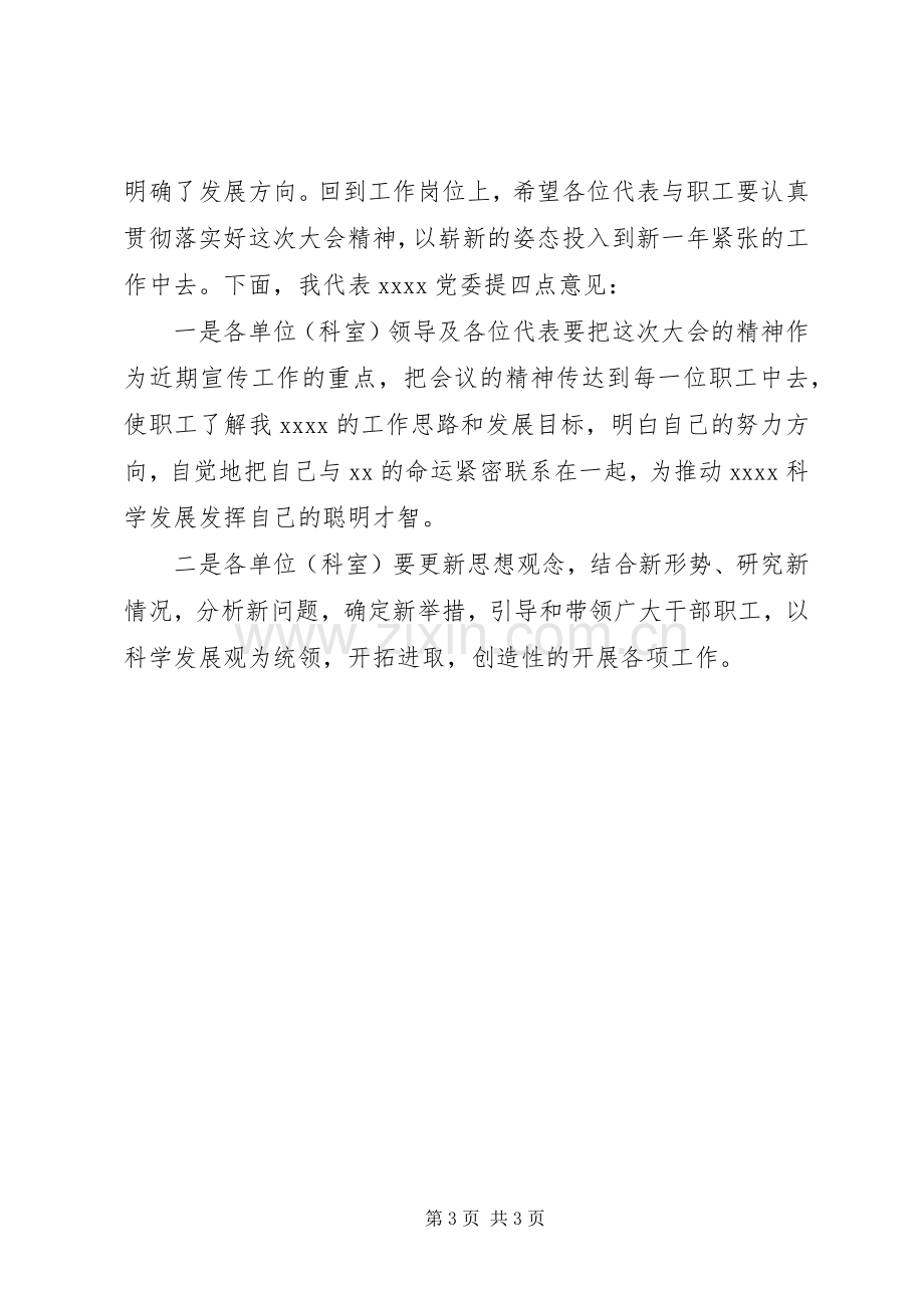 新领导就职表态发言.docx_第3页