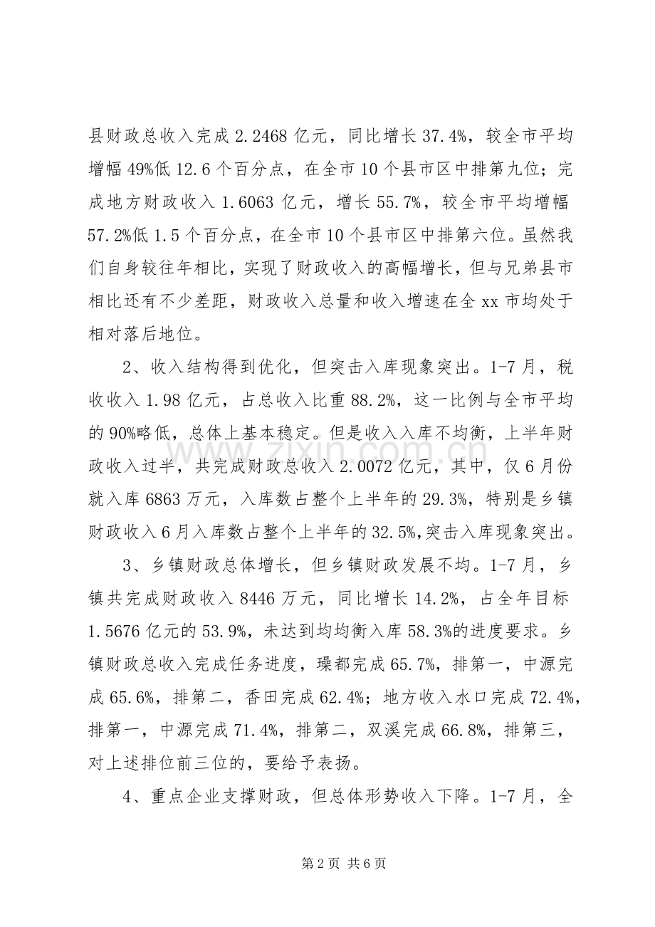 县长在全县财税工作座谈会上的讲话.docx_第2页