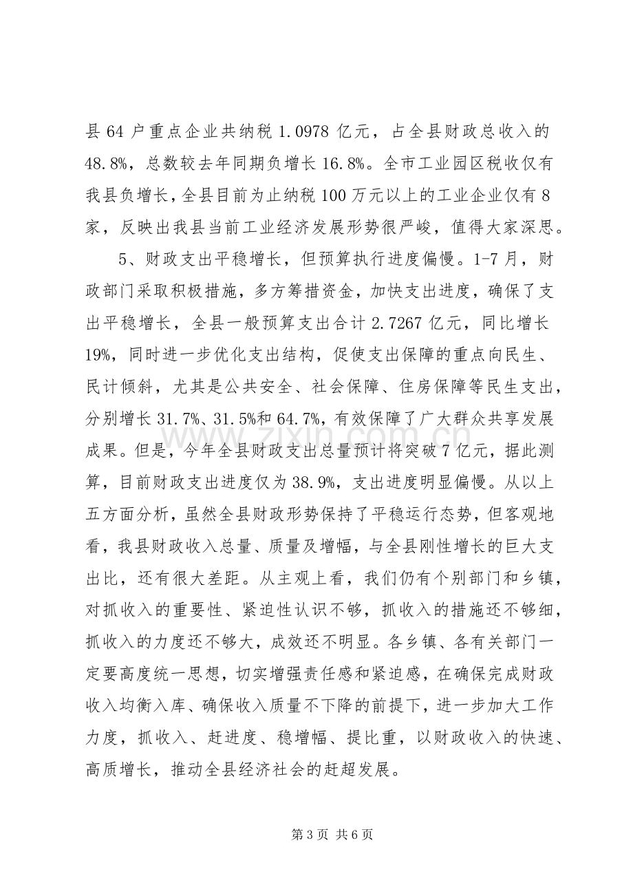 县长在全县财税工作座谈会上的讲话.docx_第3页