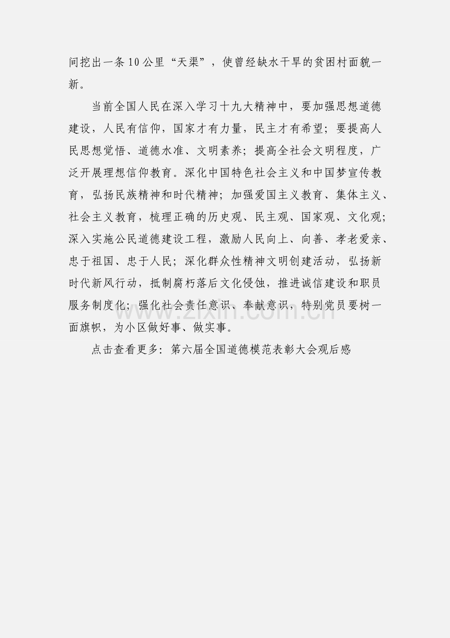 第六届全国道德模范表彰大会观后感：温暖的力量感人的瞬间.docx_第2页