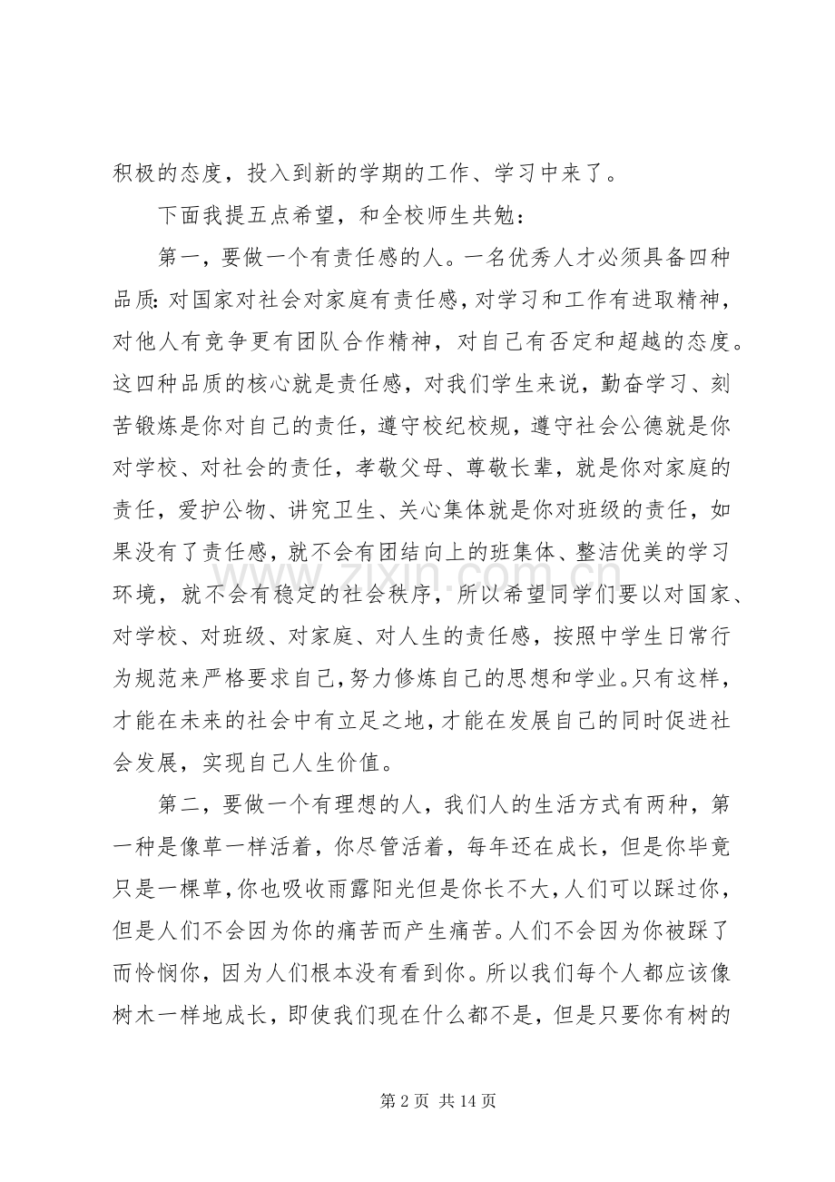 春季开学典礼发言稿合集.docx_第2页