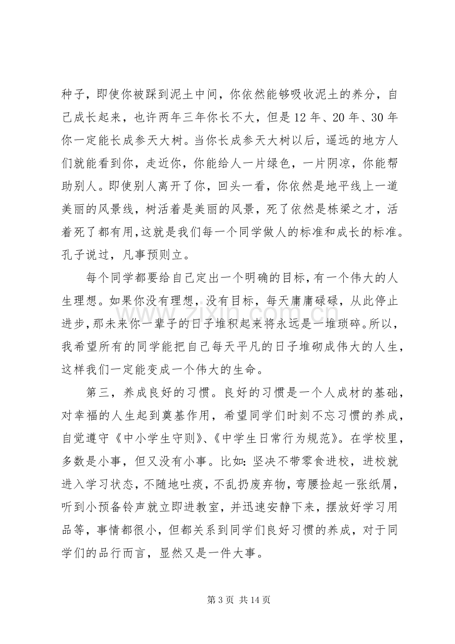 春季开学典礼发言稿合集.docx_第3页