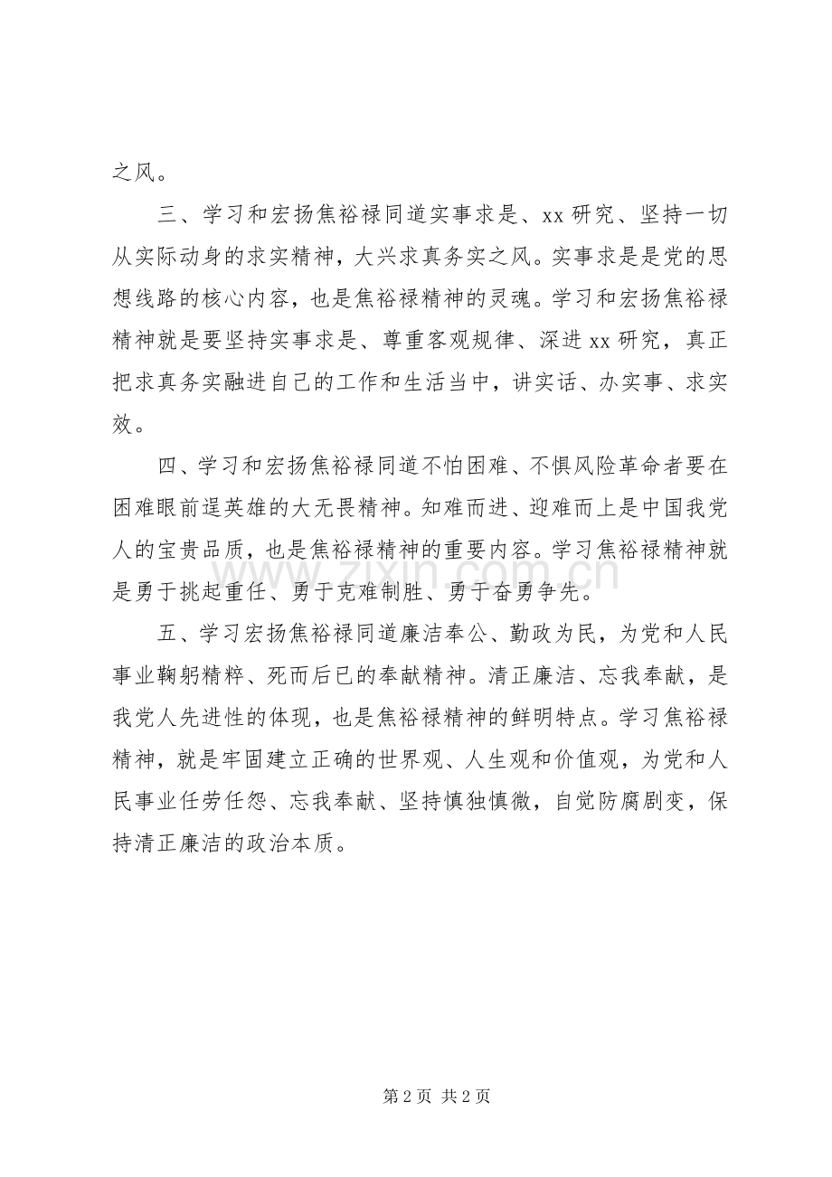 公务员学习焦裕禄精神心得体会.docx_第2页