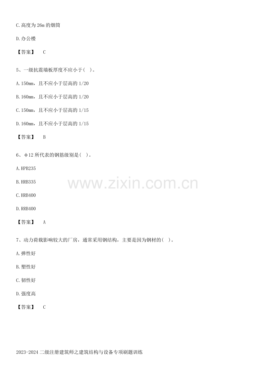 2023-2024二级注册建筑师之建筑结构与设备专项刷题训练.pdf_第2页