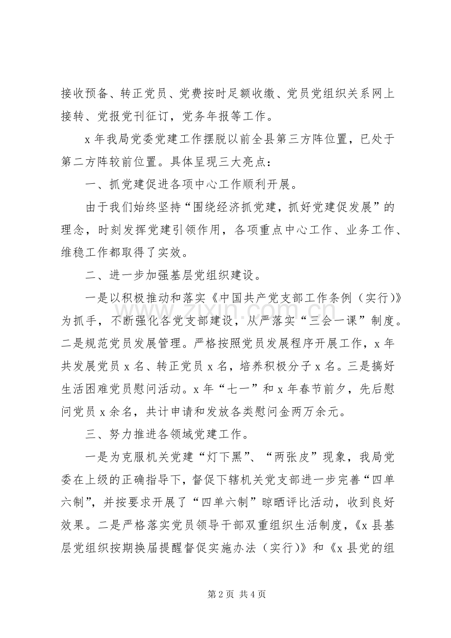 办公室主任讲政治敢担当改作风提效能干部整顿心得体会.docx_第2页