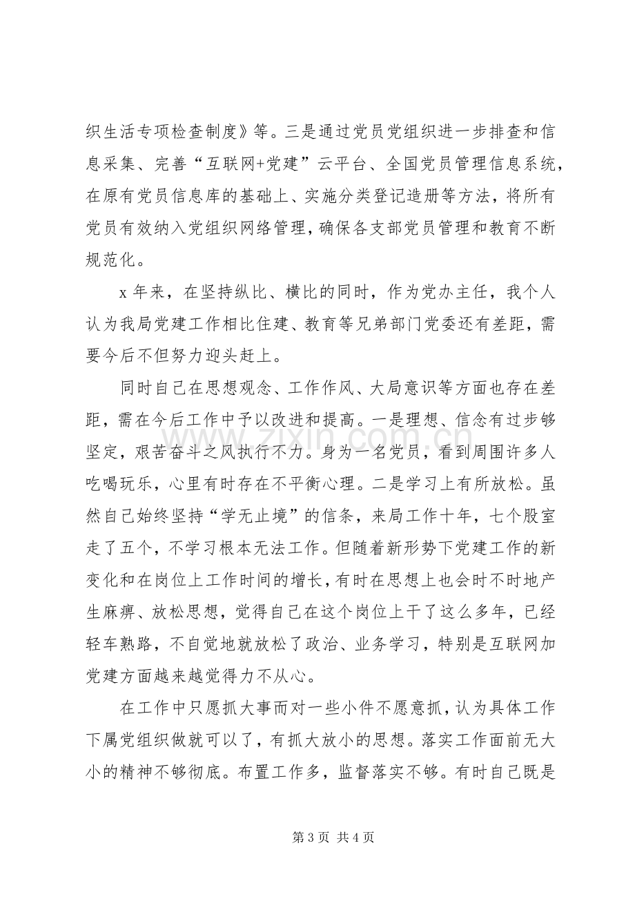 办公室主任讲政治敢担当改作风提效能干部整顿心得体会.docx_第3页