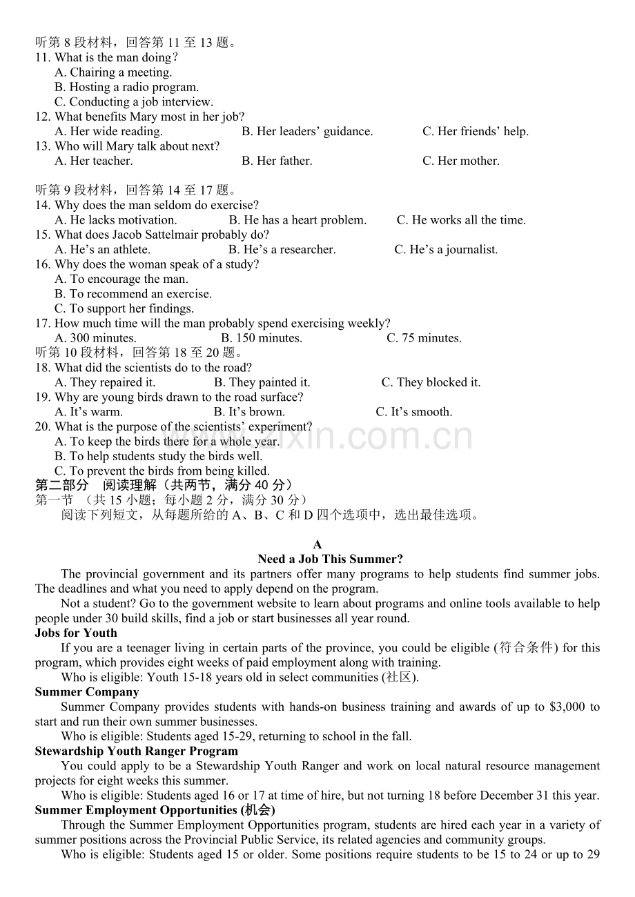 2019高考全国卷英语真题(可打印).doc_第2页