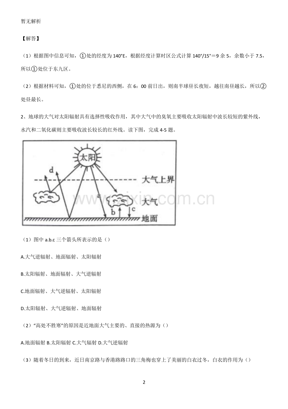 人教版全国通用高中地理地球上的大气知识点总结全面整理.pdf_第2页