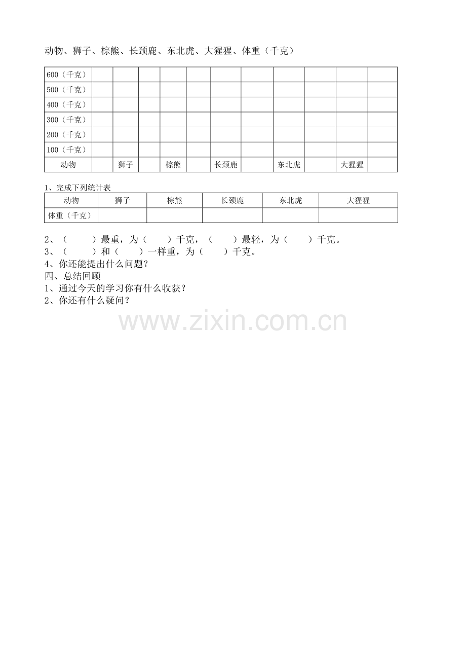 小学数学人教二年级总复习三.doc_第3页