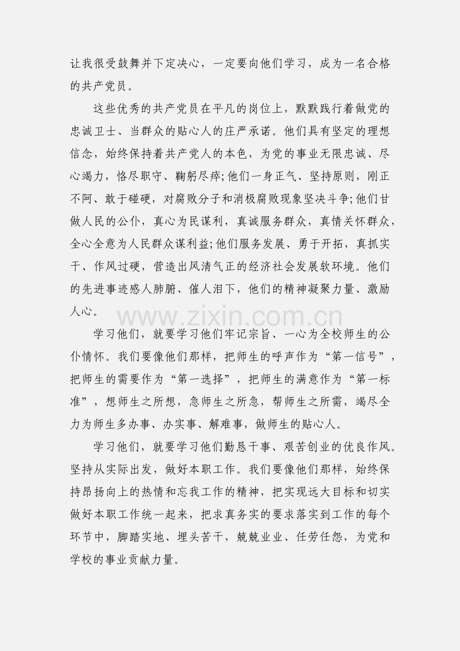 普通党员学习xxx事迹材料心得体会.docx_第3页