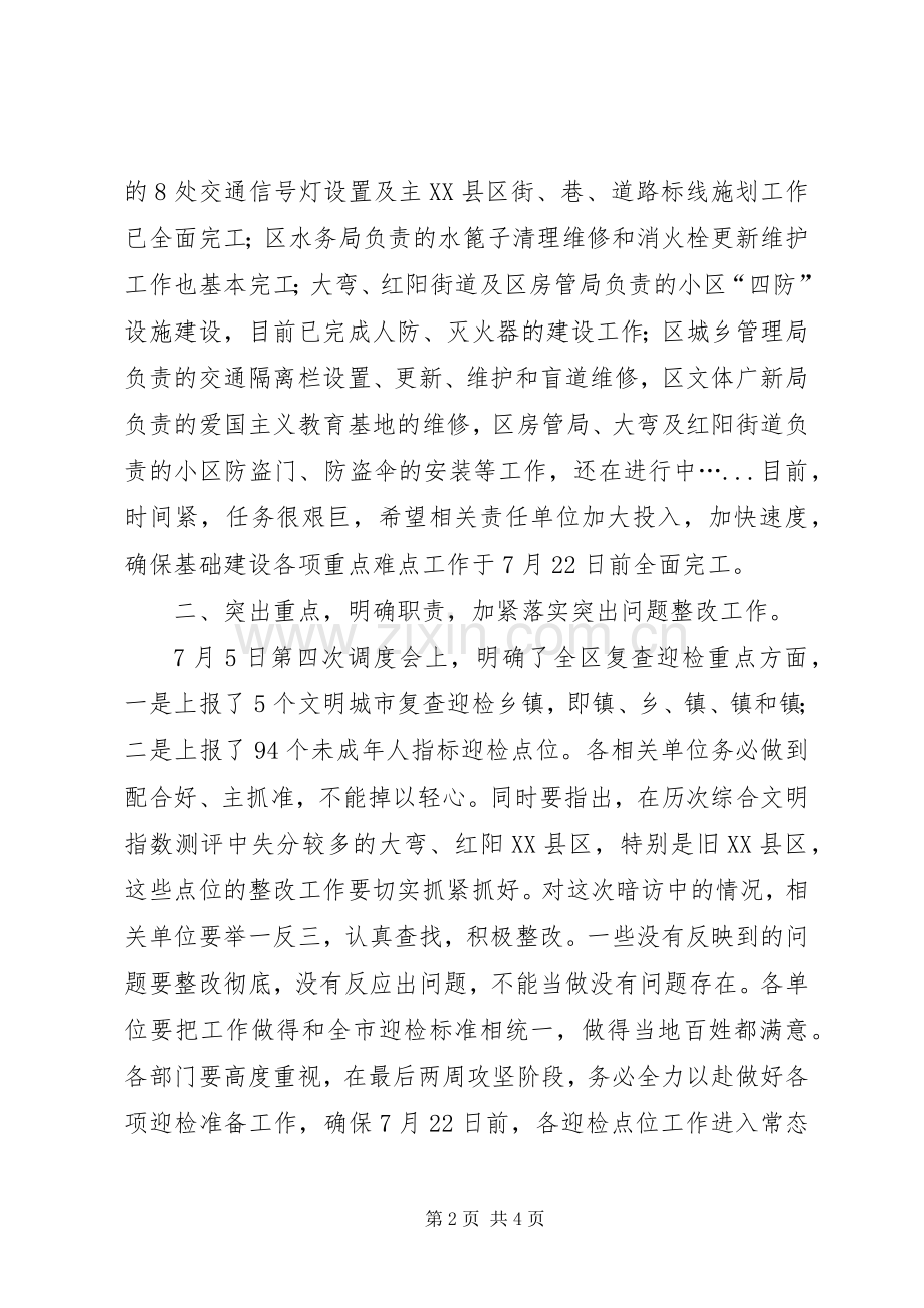 部长在城市复查调度会发言.docx_第2页