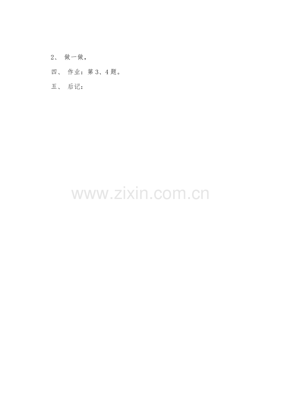 教案：分数乘法.docx_第3页