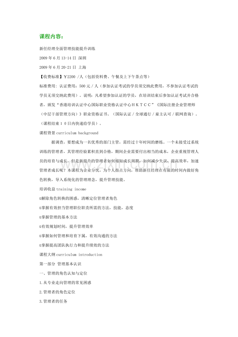 新任经理管理职能.doc_第1页