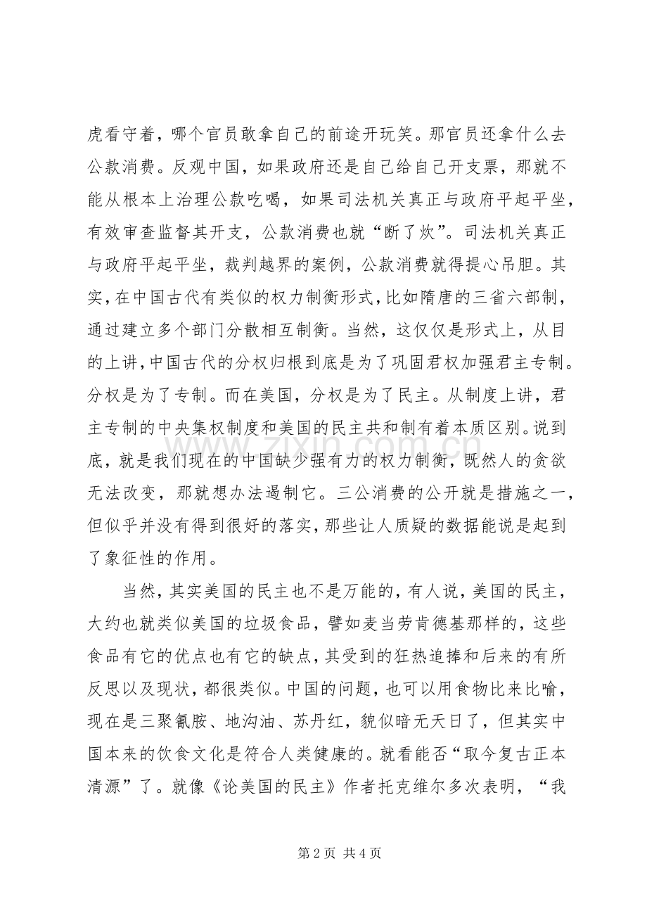 刘瑜民主的细节读后感.docx_第2页