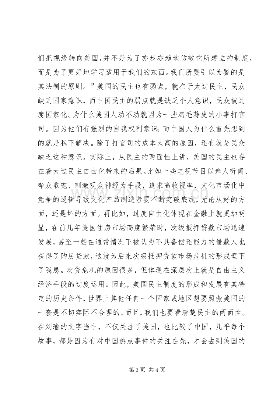 刘瑜民主的细节读后感.docx_第3页