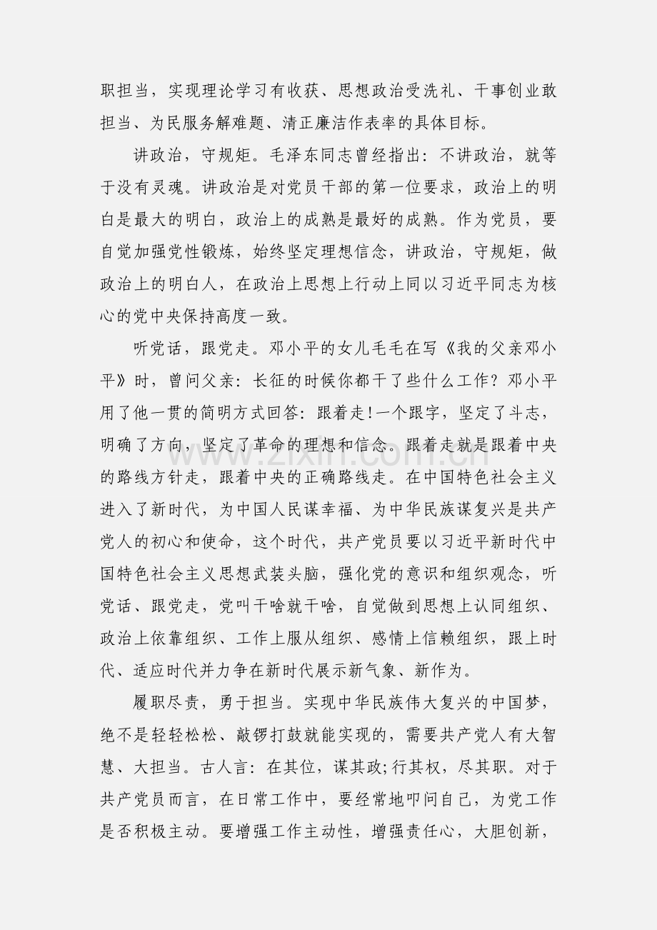 “不忘初心、牢记使命”主题教育学习体会：不忘初心 履职担当.docx_第2页