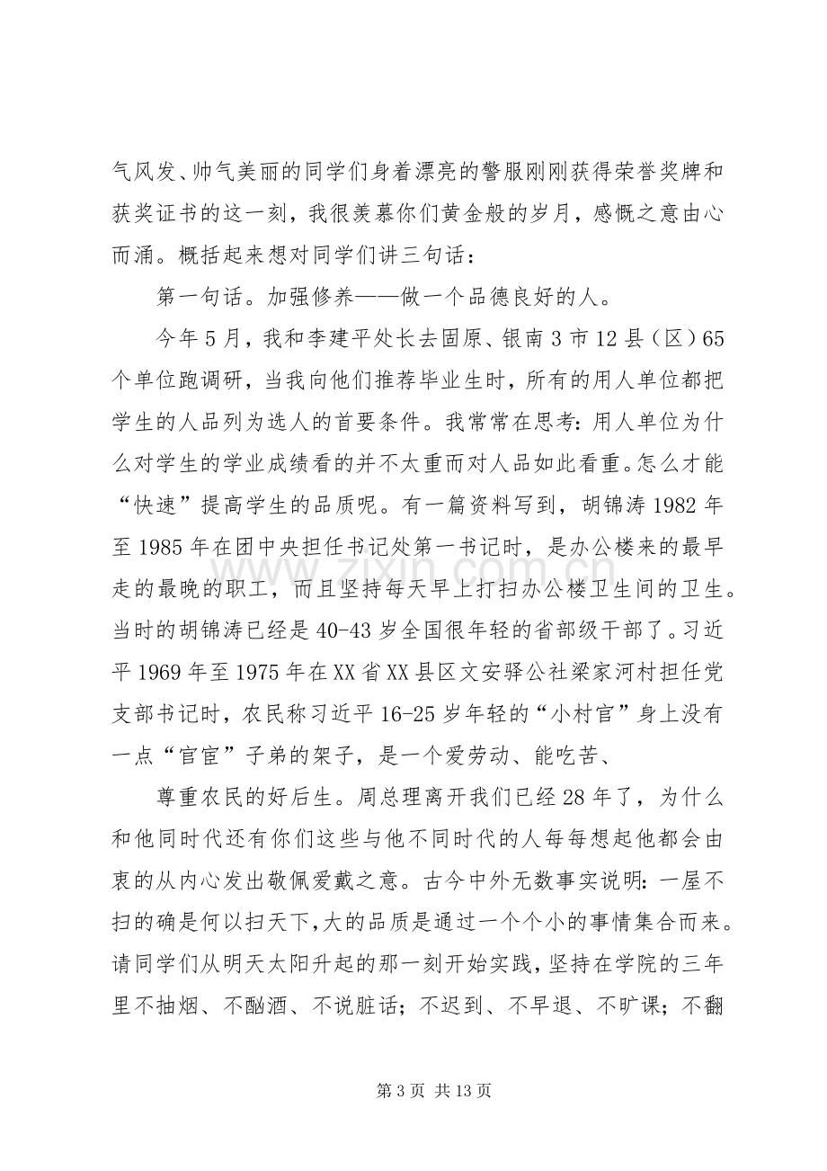 第一篇：在学院表彰大会上的发言稿.docx_第3页