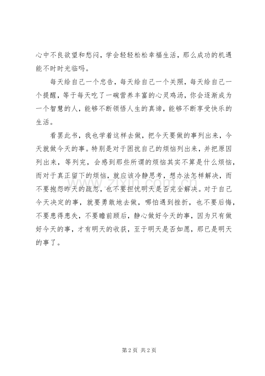 《人生的每日提醒》读后感.docx_第2页