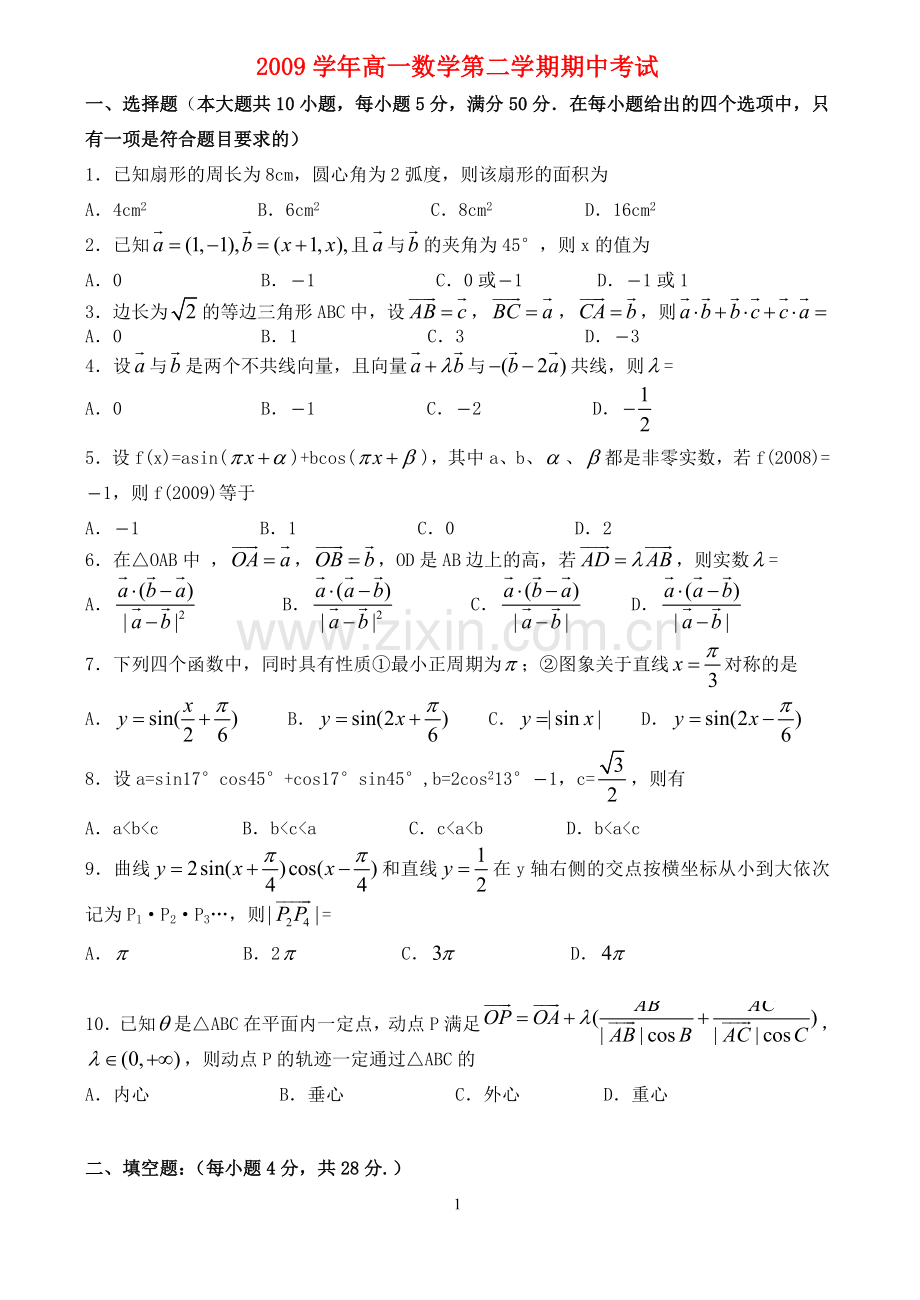 浙江省金华一中2009学年高一数学第二学期期中考试新人教版必修3.doc_第1页