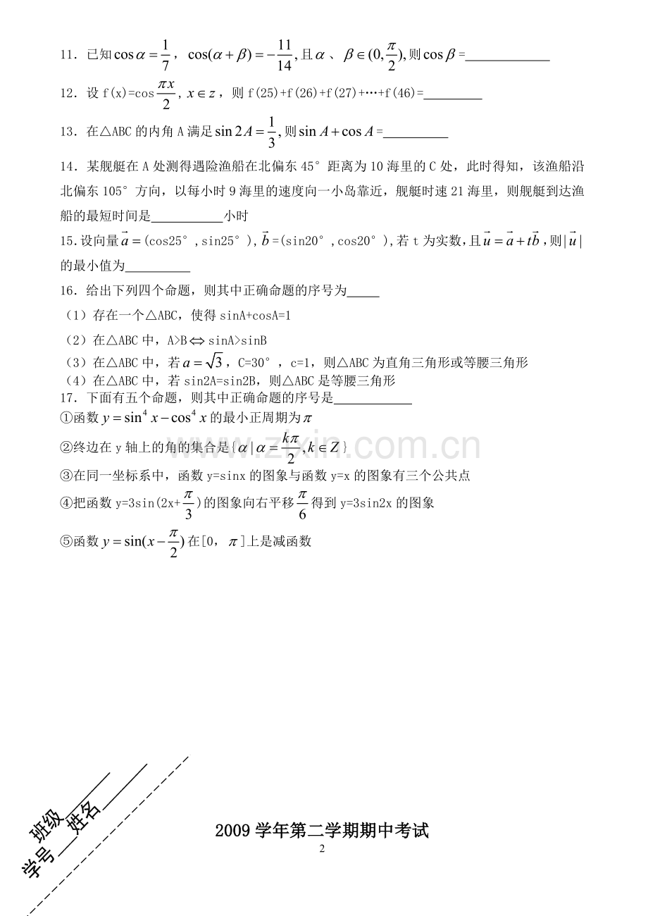 浙江省金华一中2009学年高一数学第二学期期中考试新人教版必修3.doc_第2页