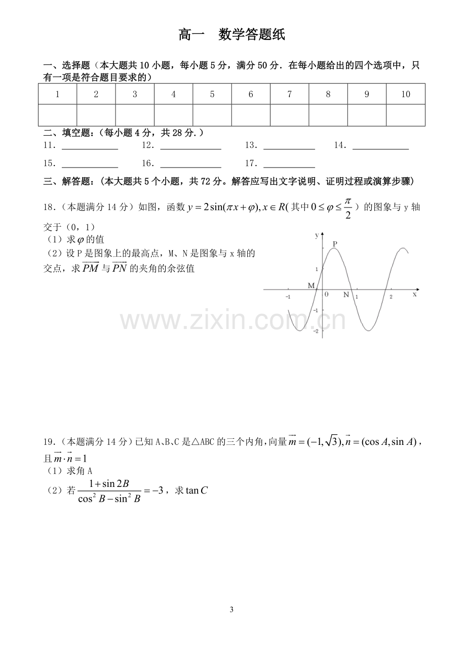 浙江省金华一中2009学年高一数学第二学期期中考试新人教版必修3.doc_第3页