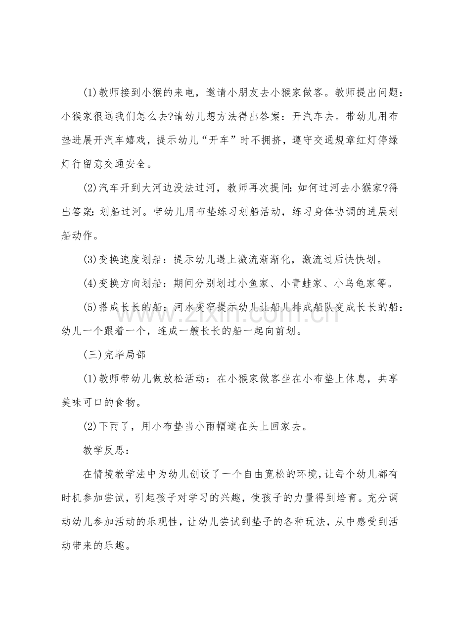 小班健康好玩的布垫教案反思.doc_第2页