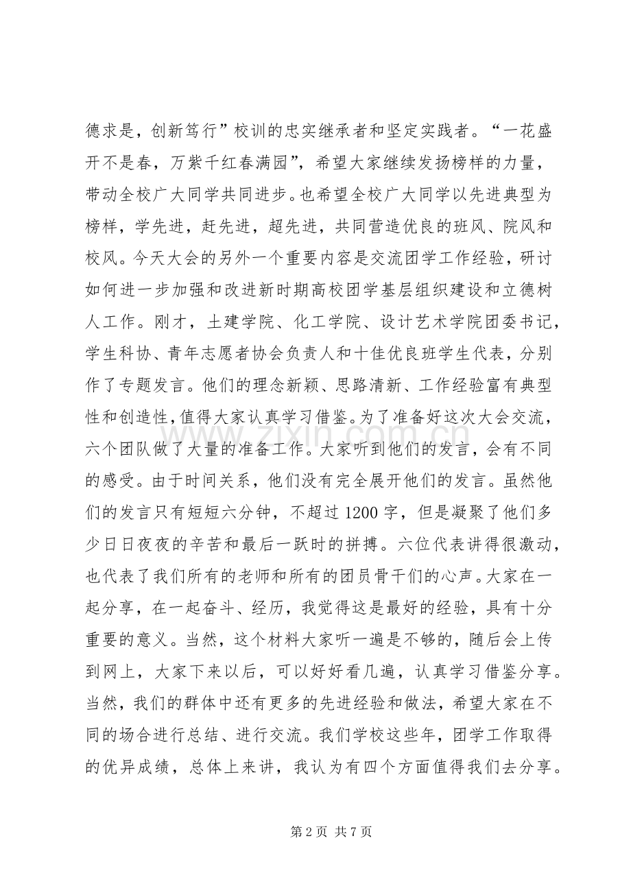 大学党委常务副书记XX年五四表彰大会讲话稿.docx_第2页