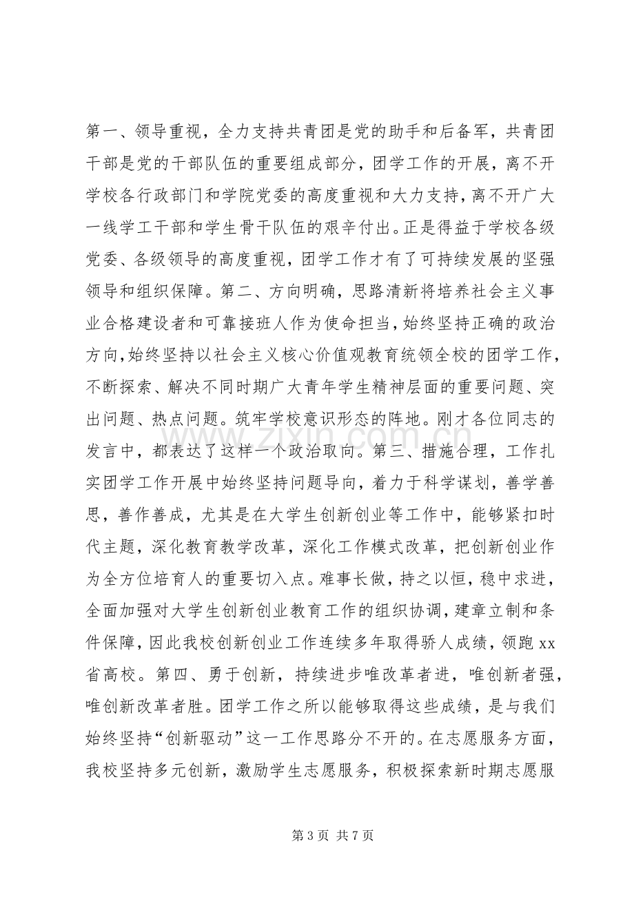 大学党委常务副书记XX年五四表彰大会讲话稿.docx_第3页