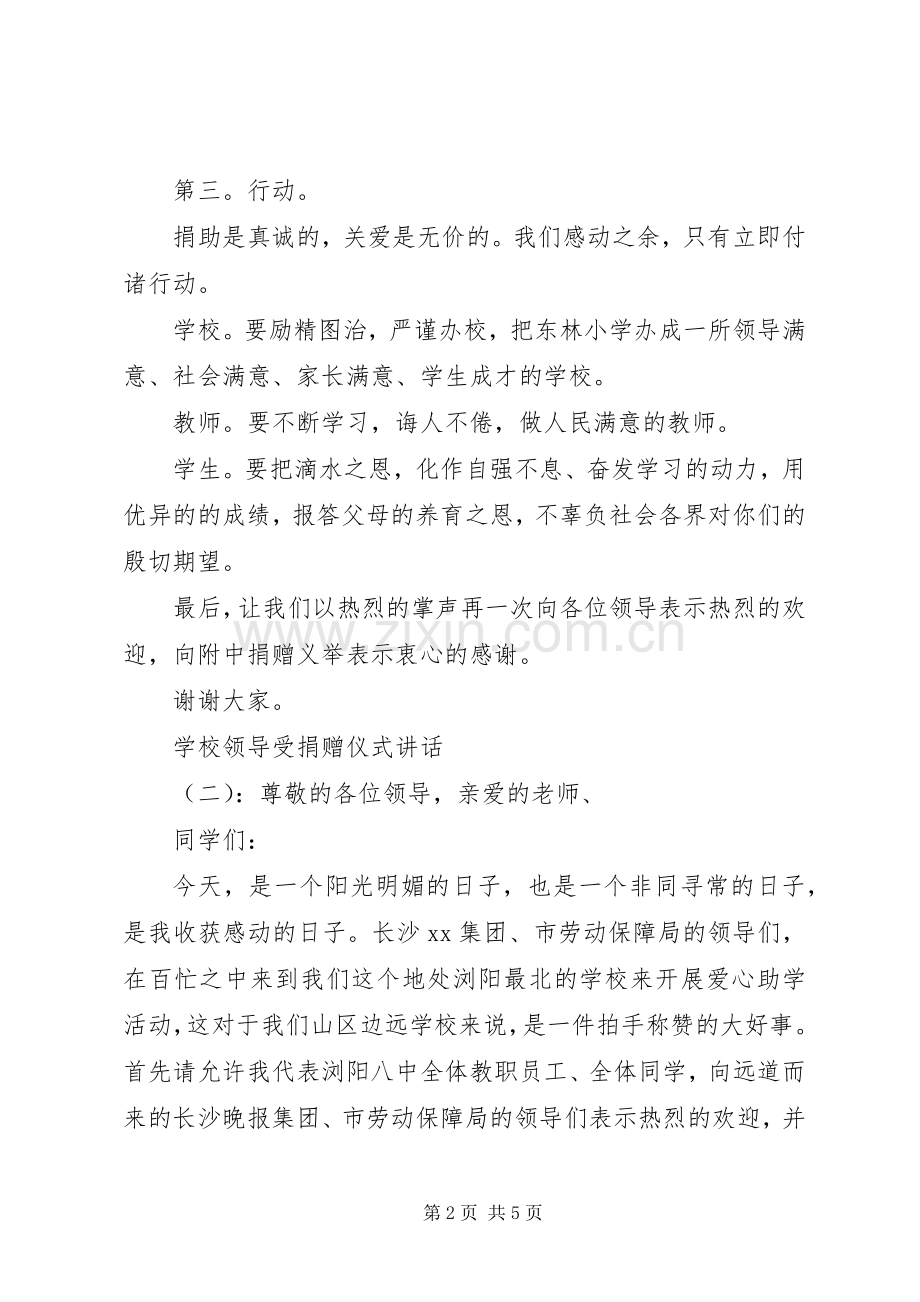 大学领导受捐赠仪式讲话.docx_第2页