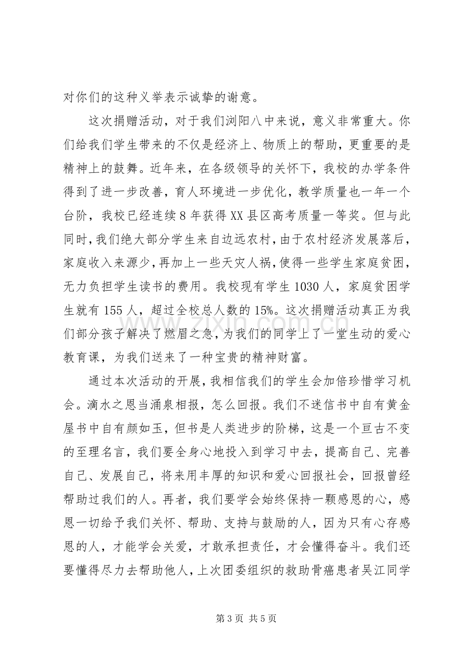 大学领导受捐赠仪式讲话.docx_第3页