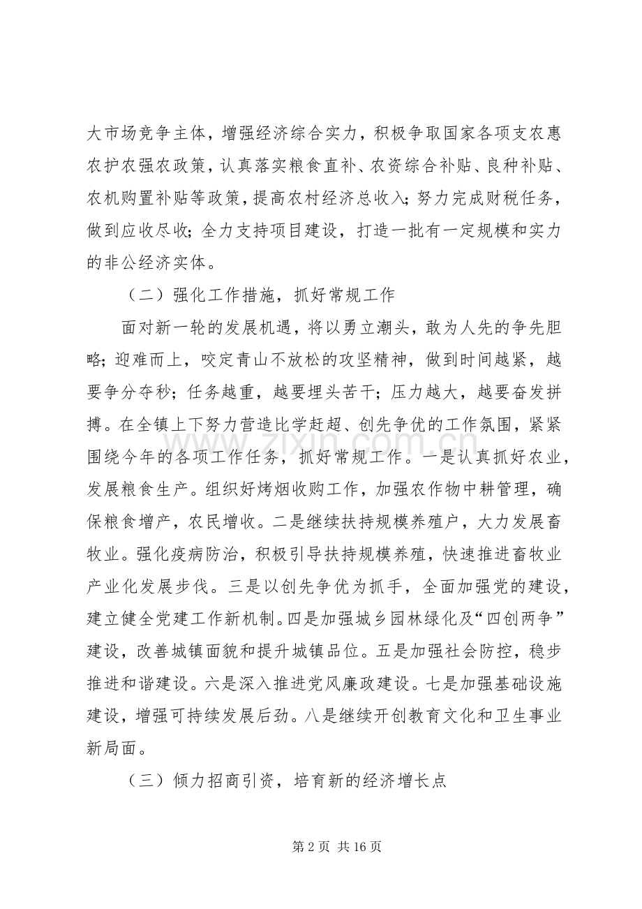 第一篇：乡镇领导在经济工作会议上的表态发言.docx_第2页