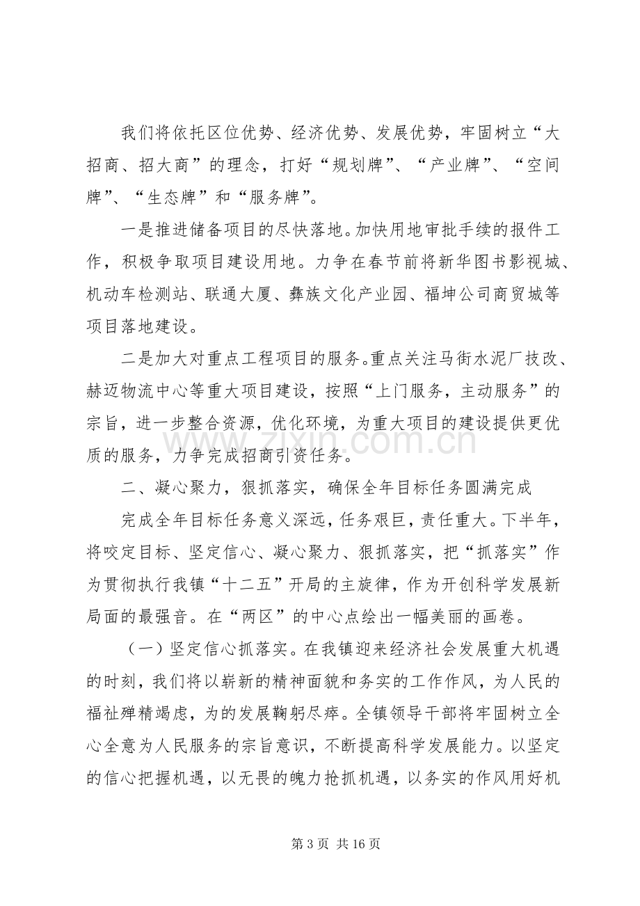 第一篇：乡镇领导在经济工作会议上的表态发言.docx_第3页