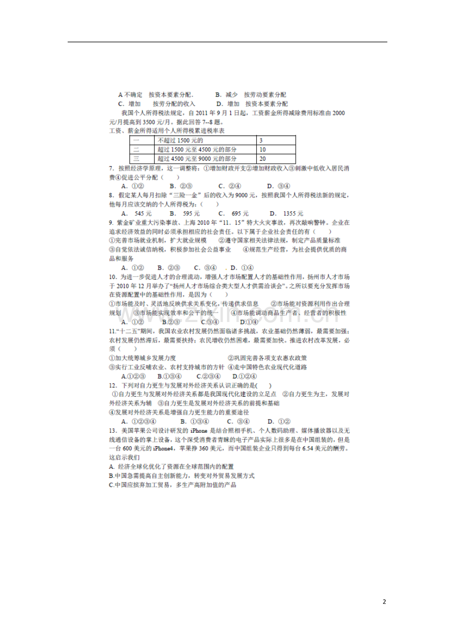 陕西省扶风县高三政治上学期第二次月考试题(扫描版)新人教版.doc_第2页