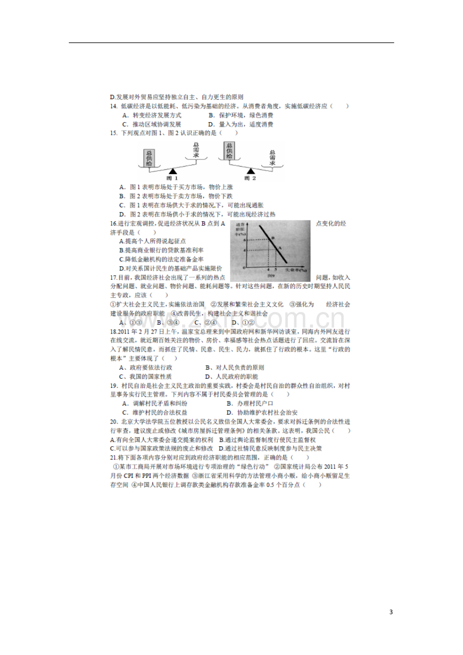 陕西省扶风县高三政治上学期第二次月考试题(扫描版)新人教版.doc_第3页