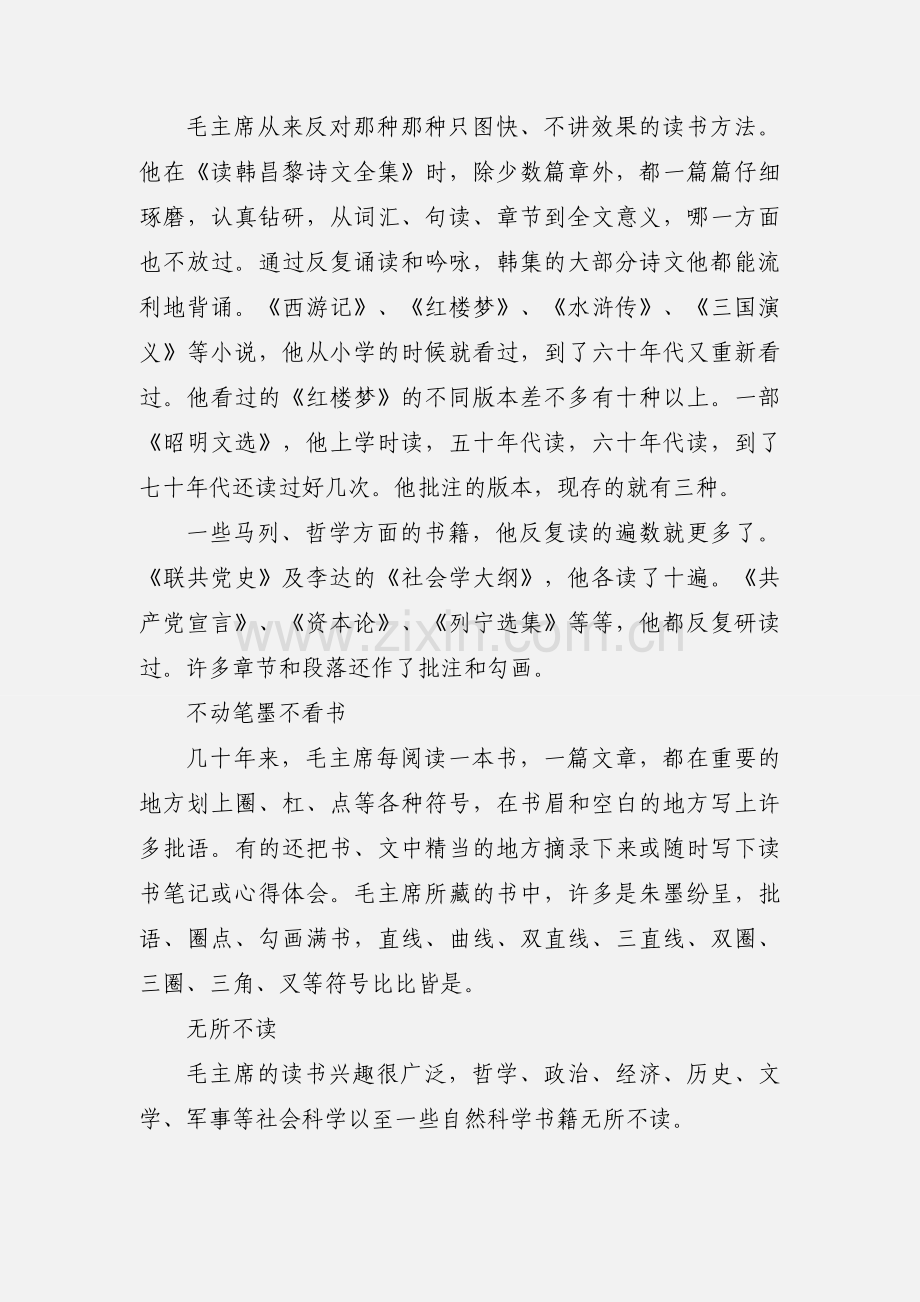 名人读书故事：毛主席读书故事.docx_第2页