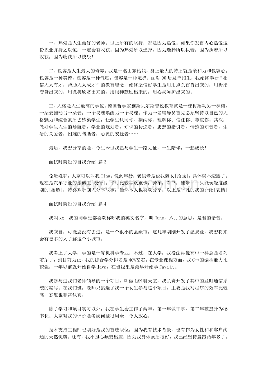 2020年实用的面试时简短的自我介绍模板汇总七篇汇总.doc_第2页